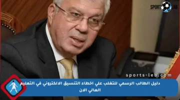 دليل الطالب الرسمي للتغلب على أخطاء التنسيق الإلكتروني في التعليم العالي الآن